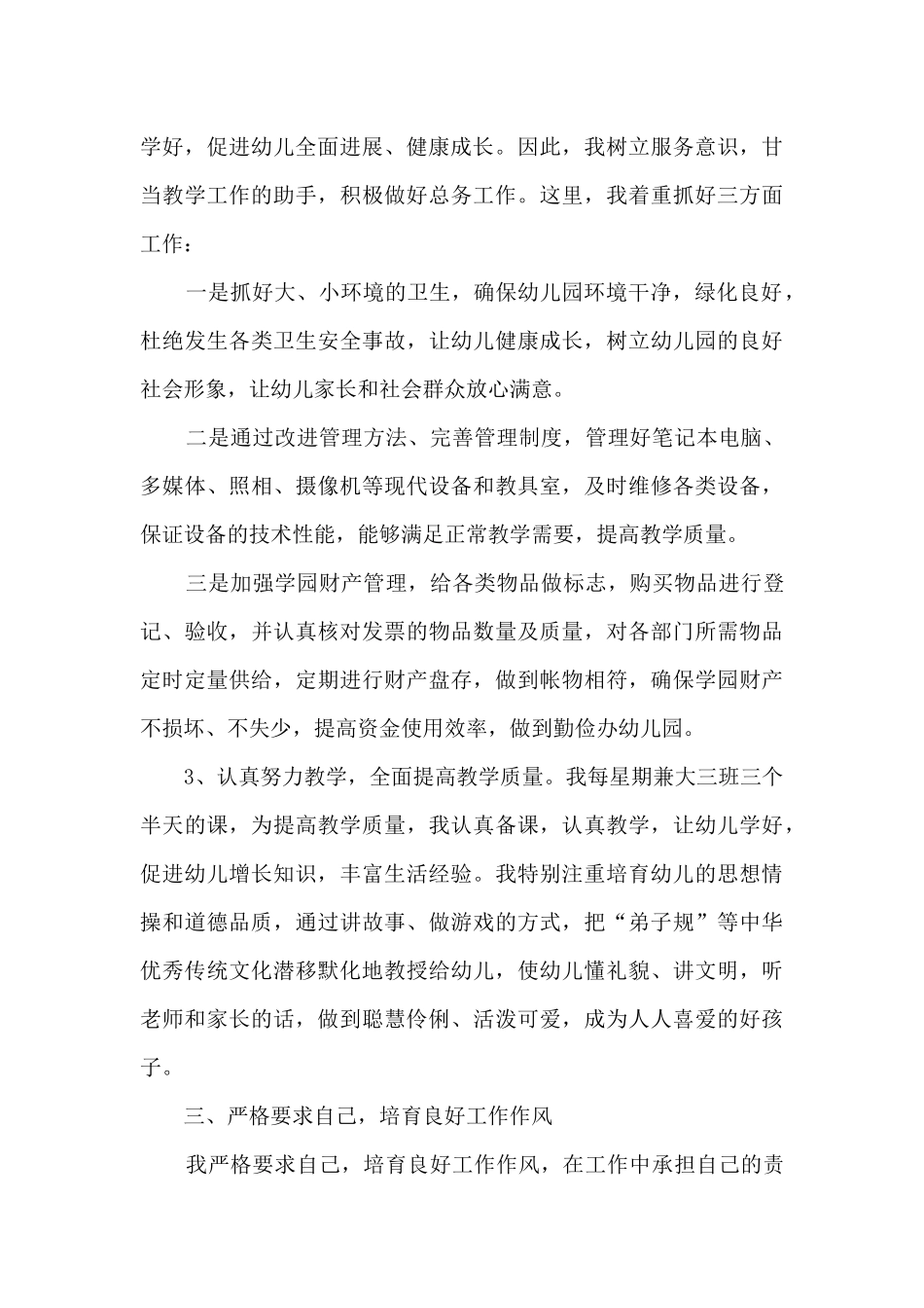 学校总务主任师德师风自查报告_第3页