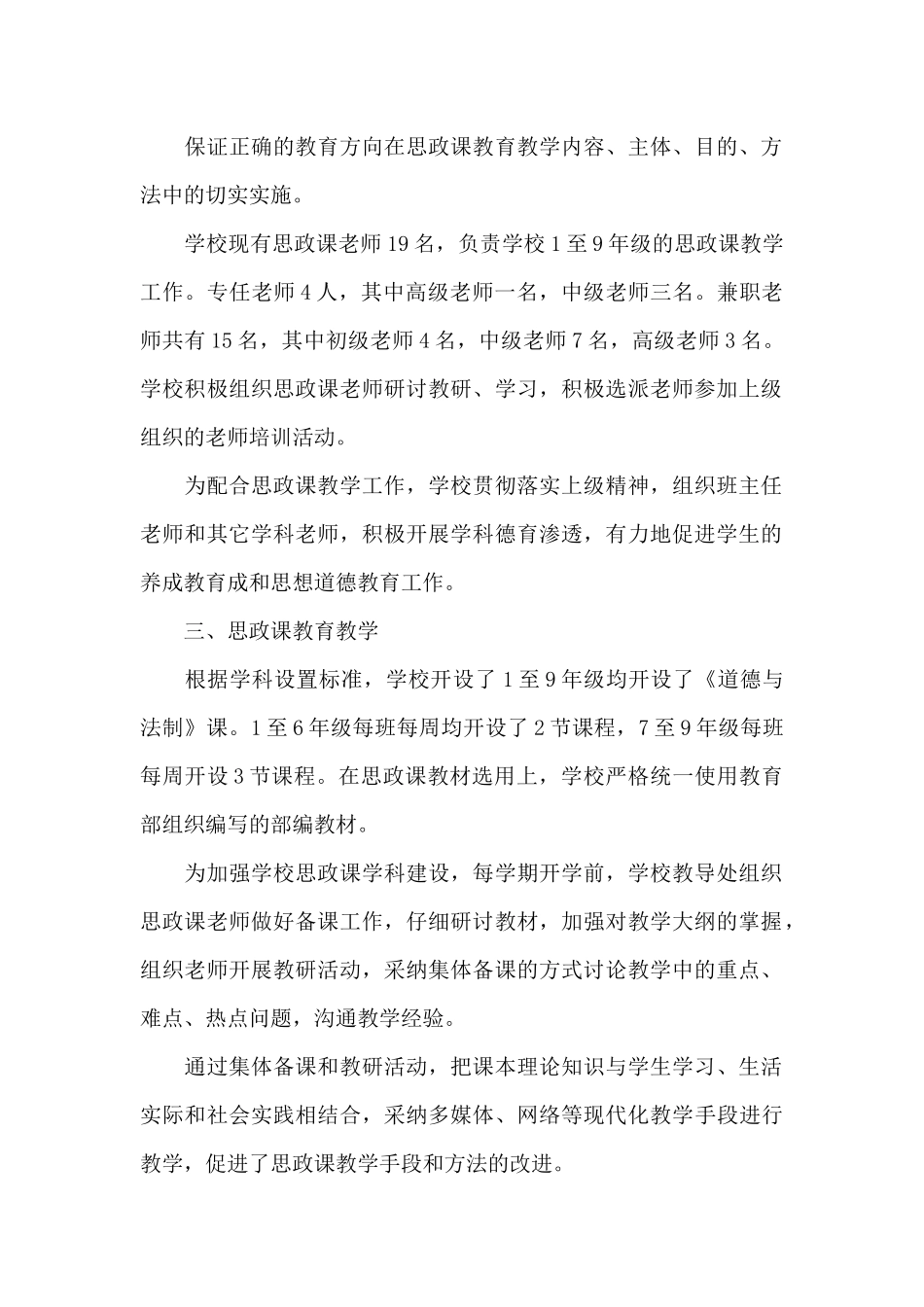 学校思政课程课建设情况报告_第2页