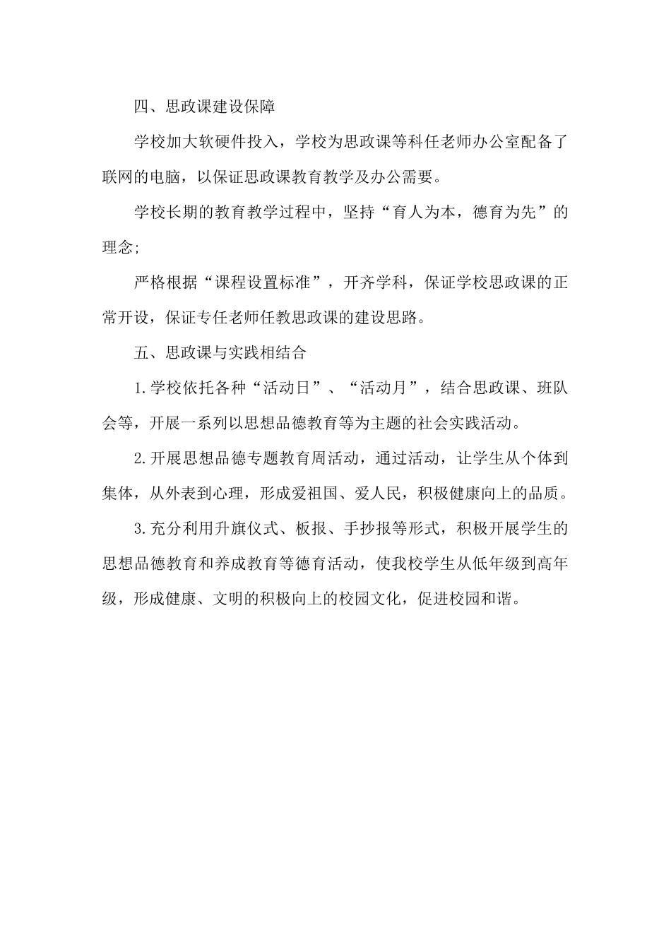 学校思政课程课建设情况报告_第3页