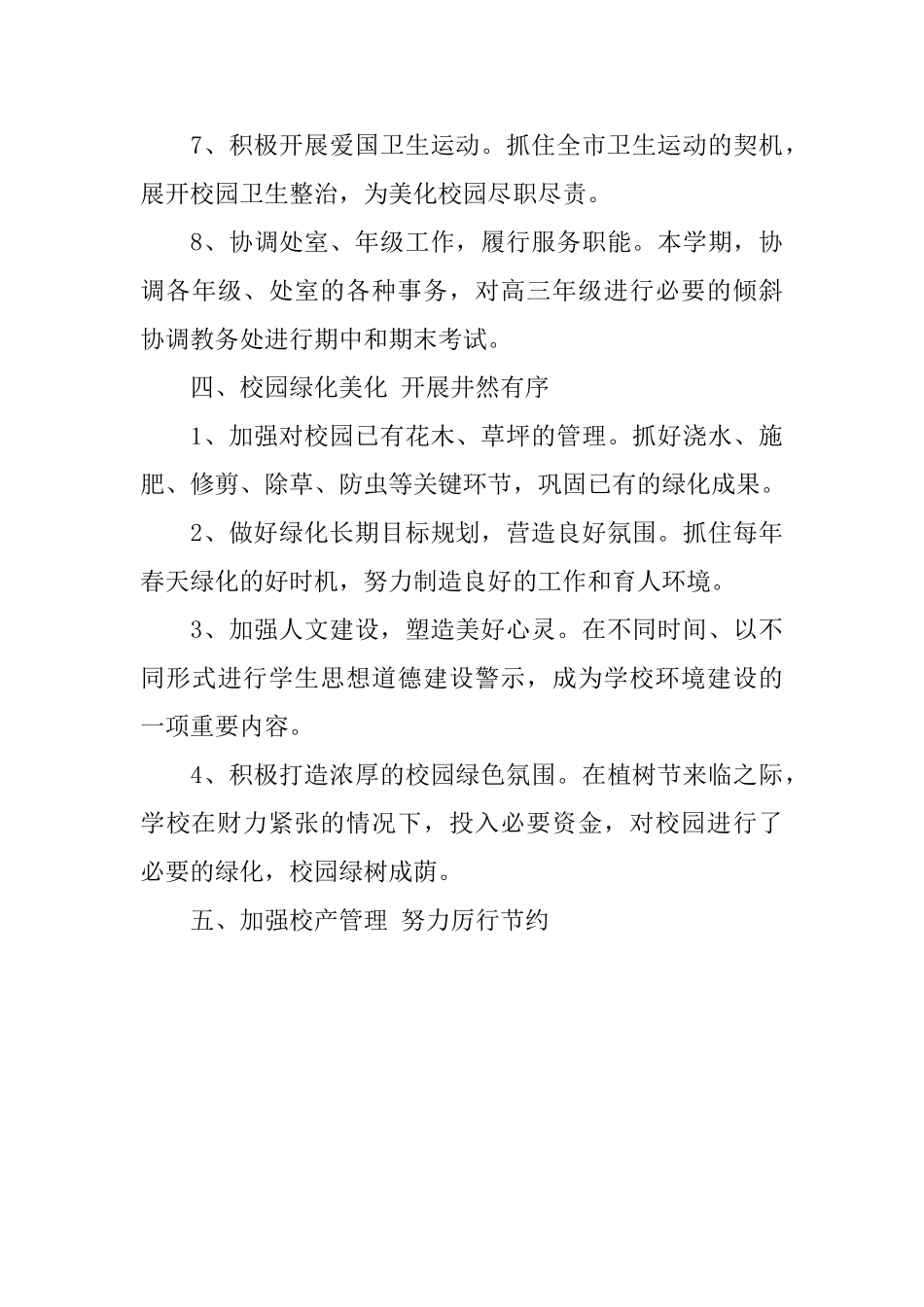 学校总务后勤工作总结范文_第3页