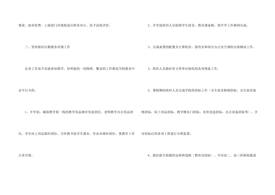 学校总务处个人工作总结_第2页