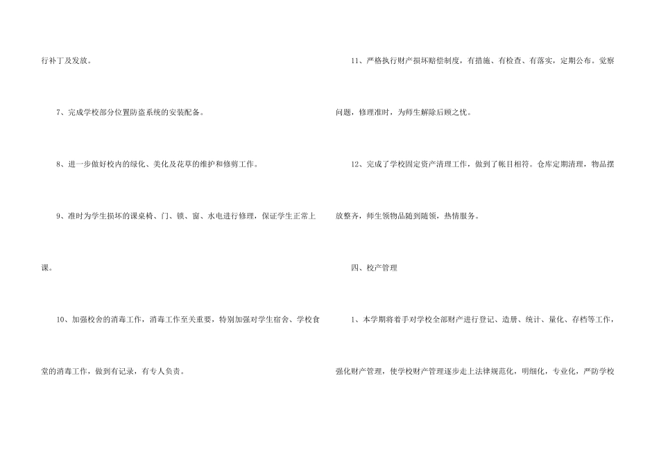 学校总务处个人工作总结_第3页