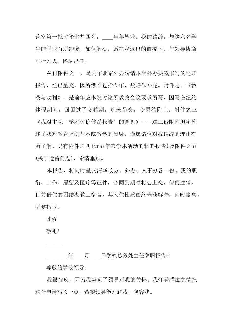 学校总务处主任年度个人辞职报告_第2页