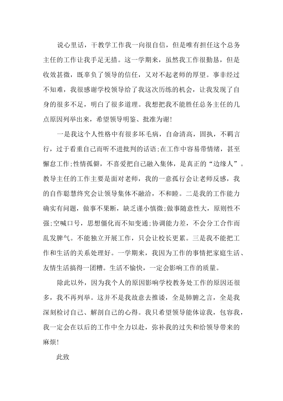 学校总务处主任年度个人辞职报告_第3页