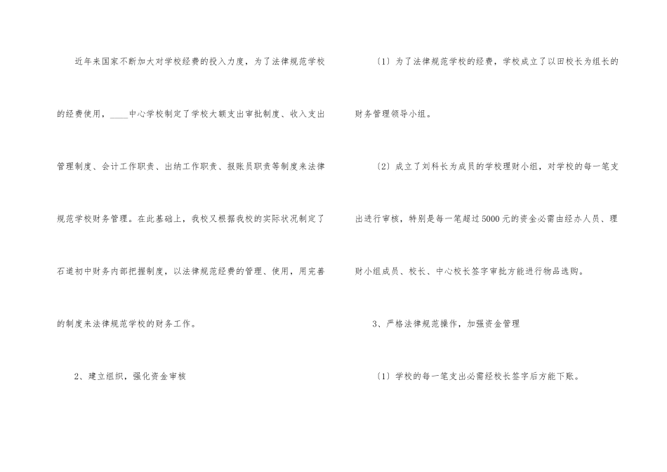 学校总务处后勤工作总结_第2页