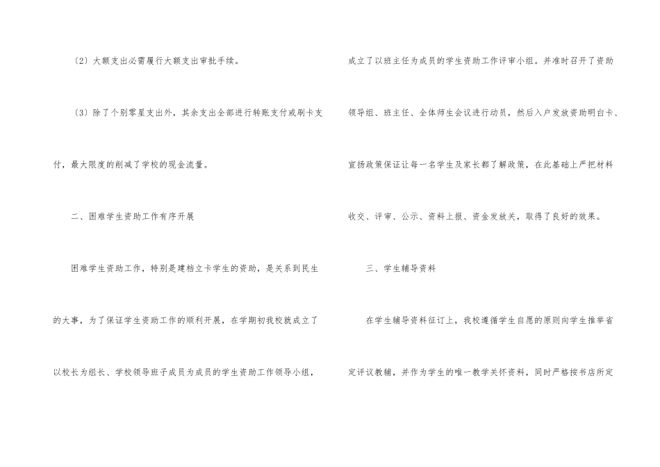 学校总务处后勤工作总结_第3页
