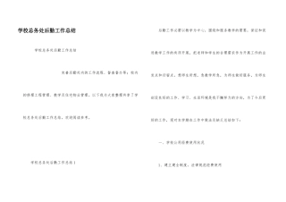 学校总务处后勤工作总结