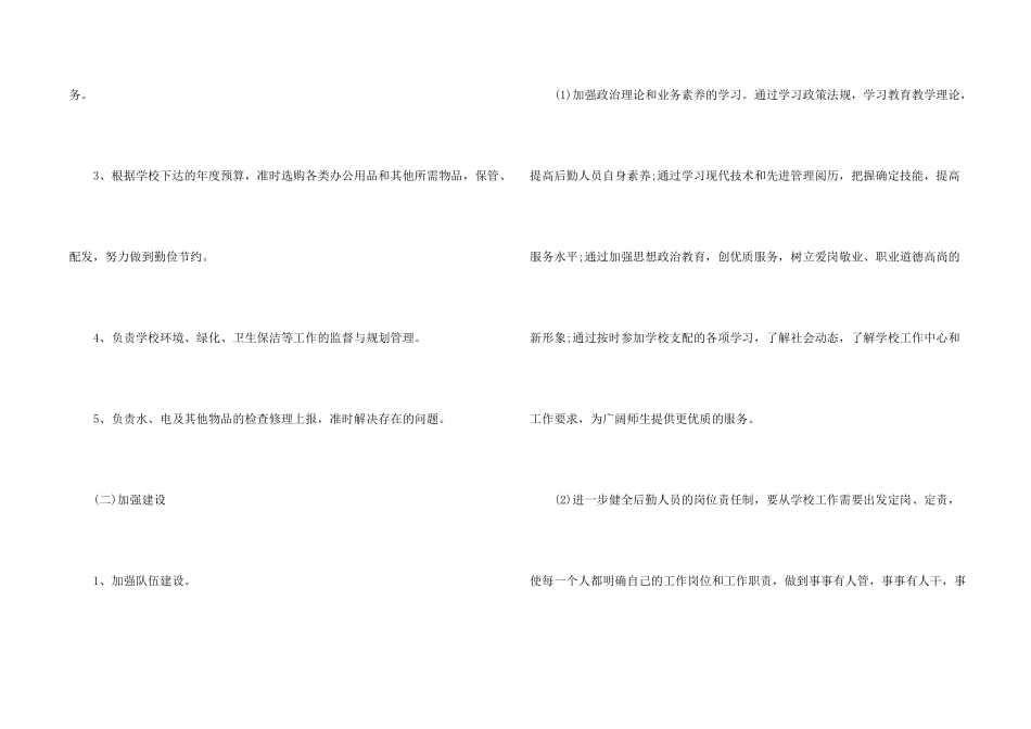 学校总务处工作计划_第2页