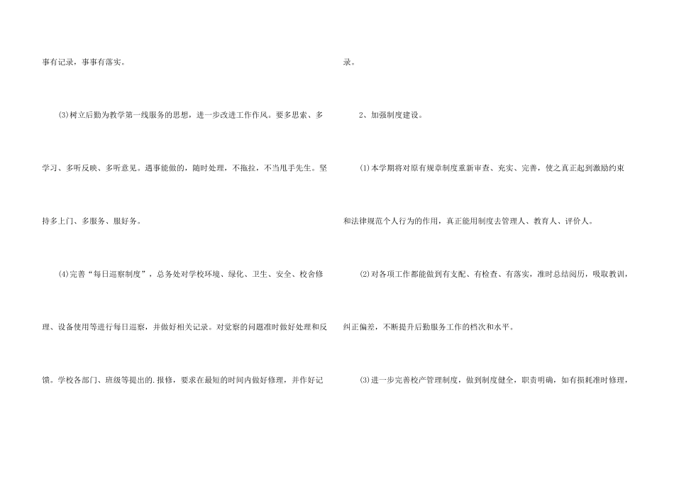 学校总务处工作计划_第3页