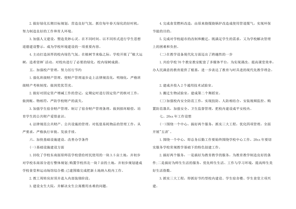 学校总务处年终工作总结_第2页
