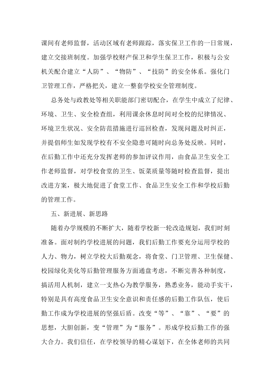 学校总务处的工作总结及计划5篇_第3页