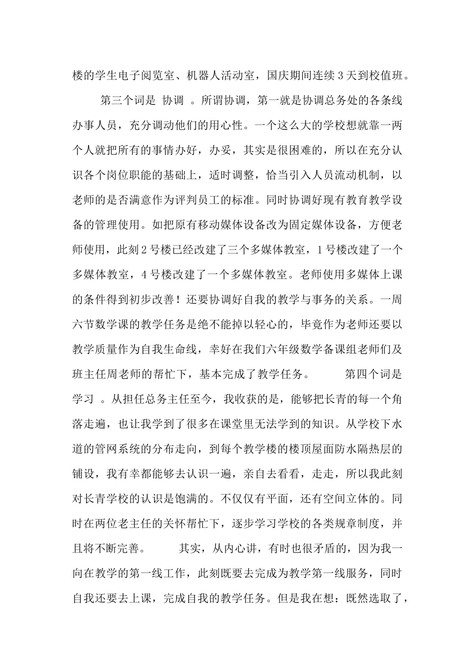 学校总务处述职报告范文_第2页