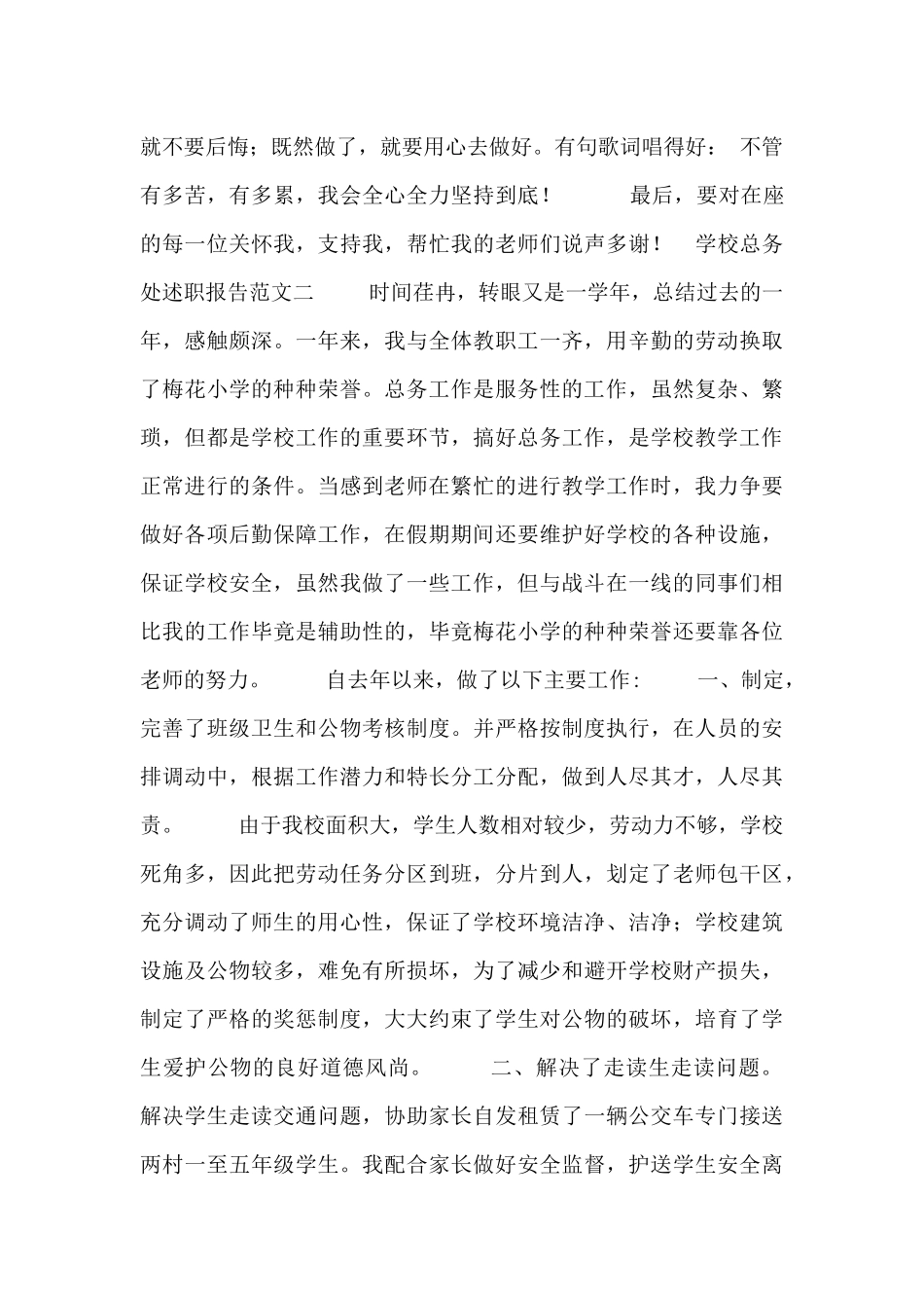 学校总务处述职报告范文_第3页