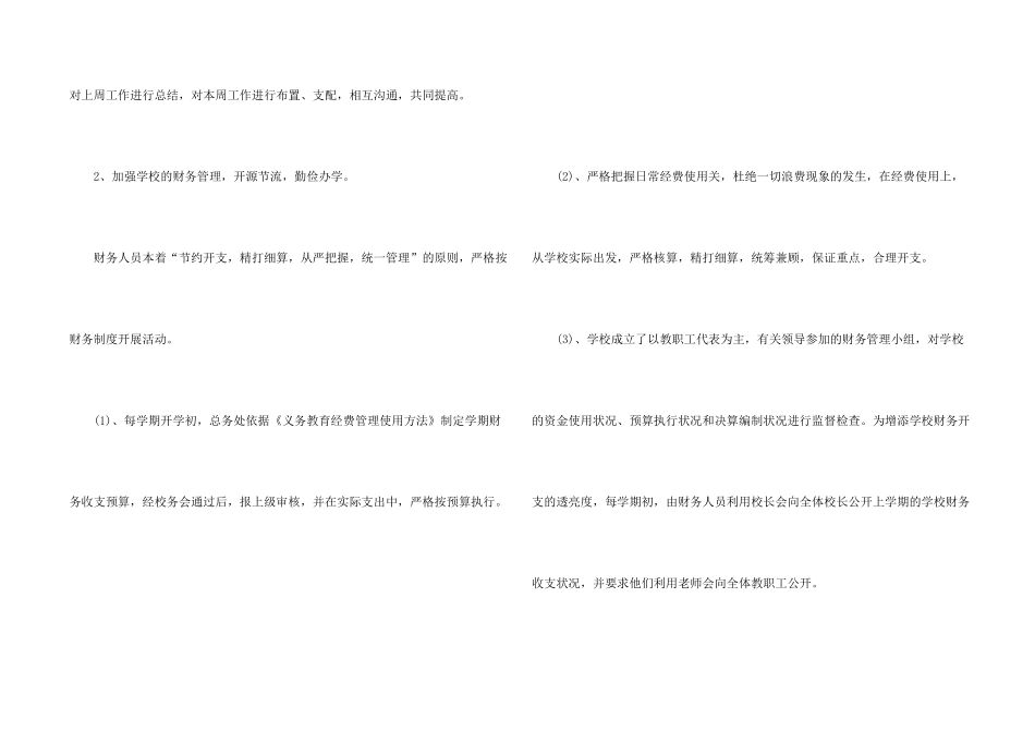 学校总务处工作总结模板5篇_第2页