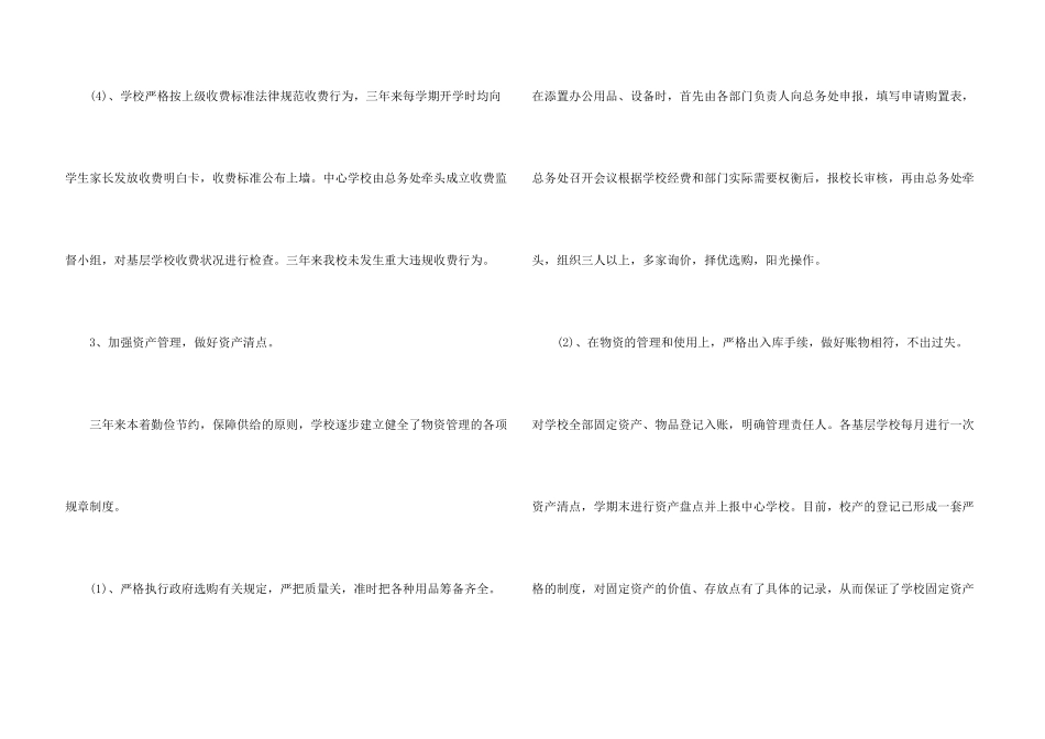 学校总务处工作总结模板5篇_第3页