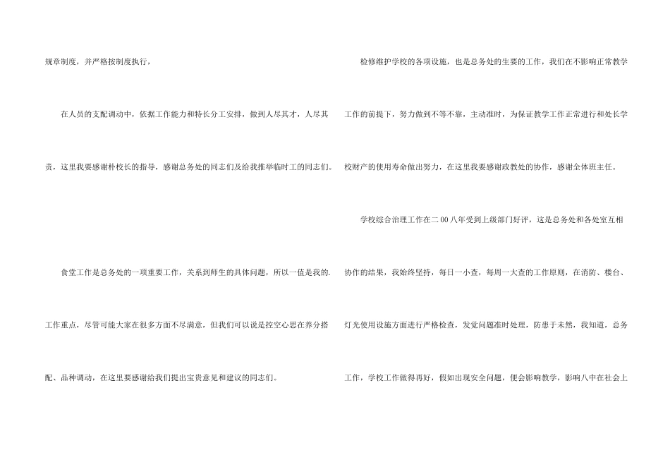 学校总务主任述职报告（2）_第2页
