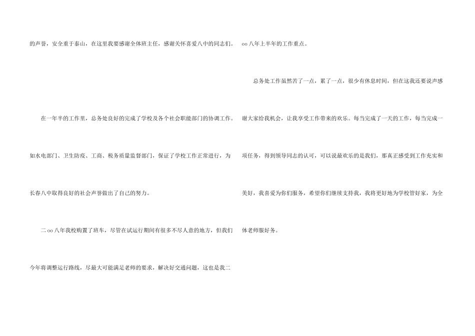 学校总务主任述职报告（2）_第3页
