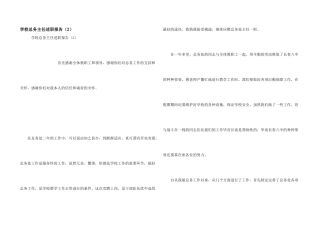 学校总务主任述职报告（2）