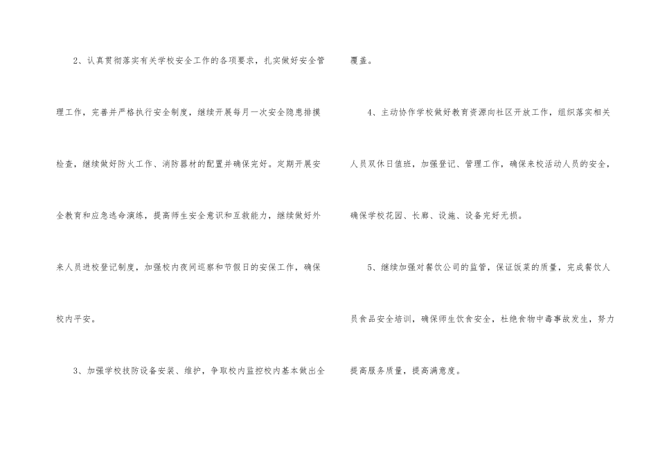 学校总务后勤工作计划_第2页