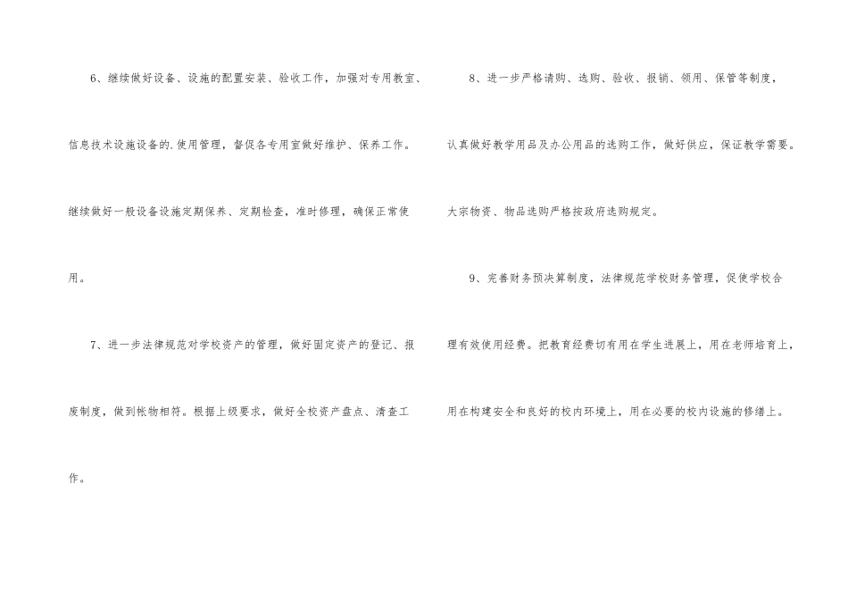 学校总务后勤工作计划_第3页