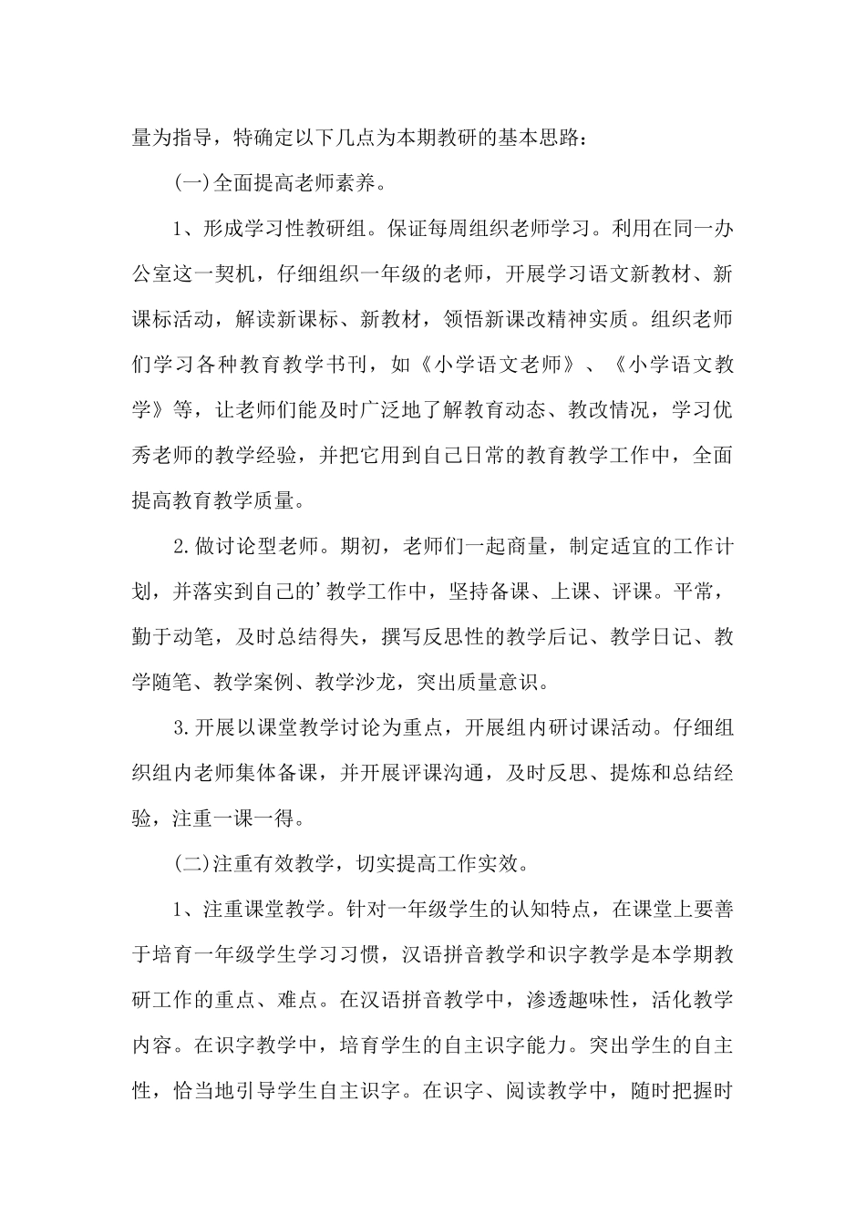 学校总务年度工作总结报告_第2页