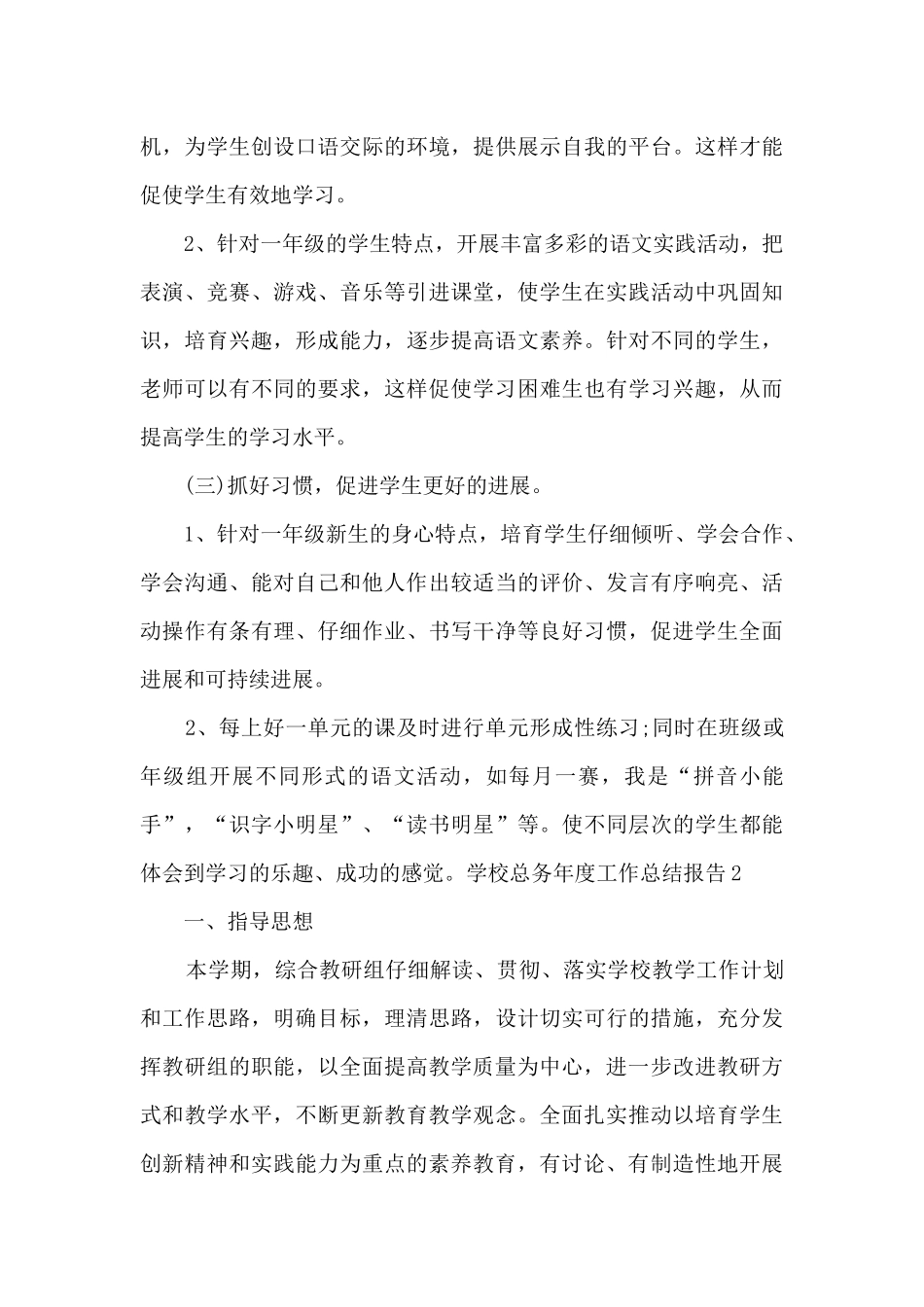 学校总务年度工作总结报告_第3页