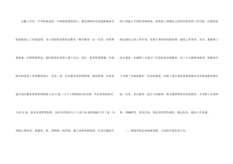 学校总务处工作总结5篇_第2页