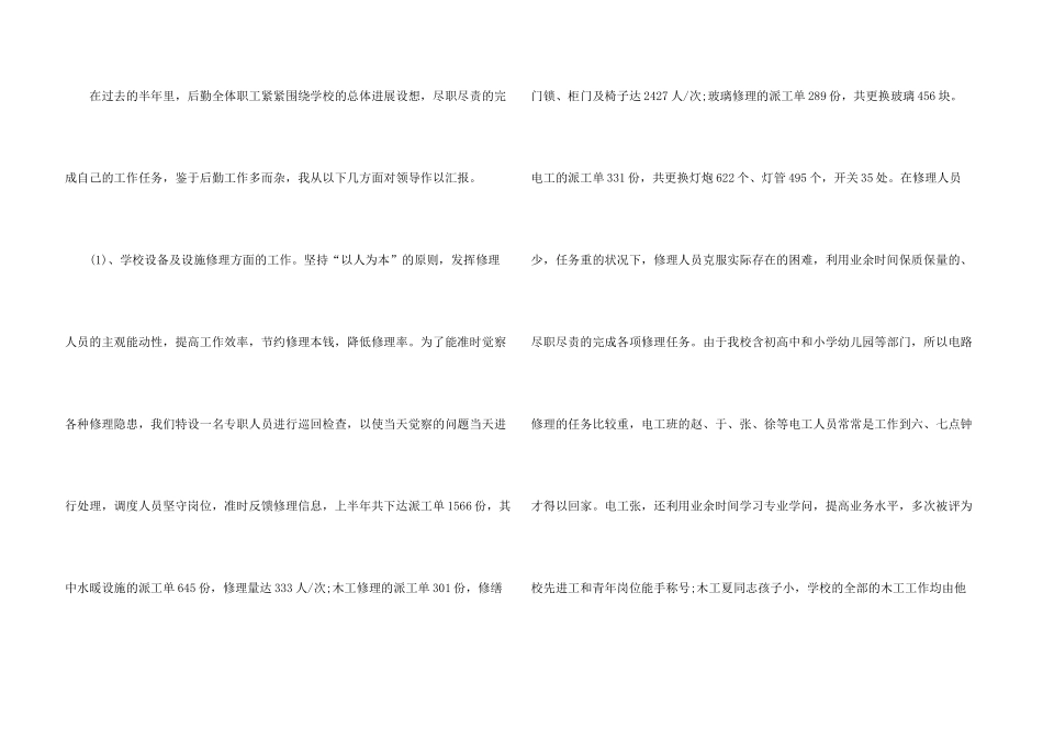 学校总务处工作总结5篇_第3页