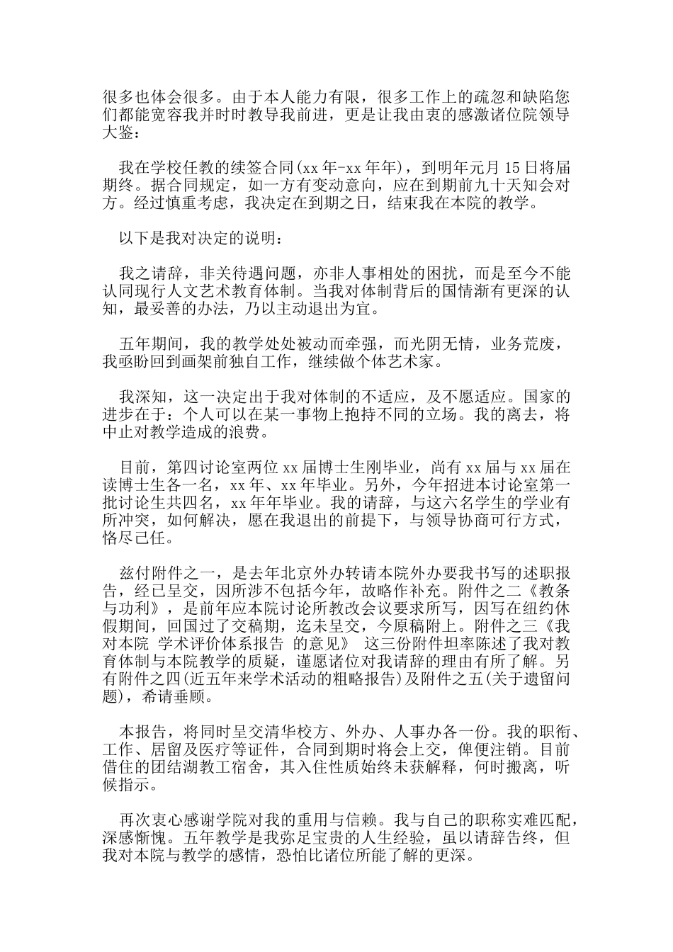 学校总务辞职报告书范文_第2页