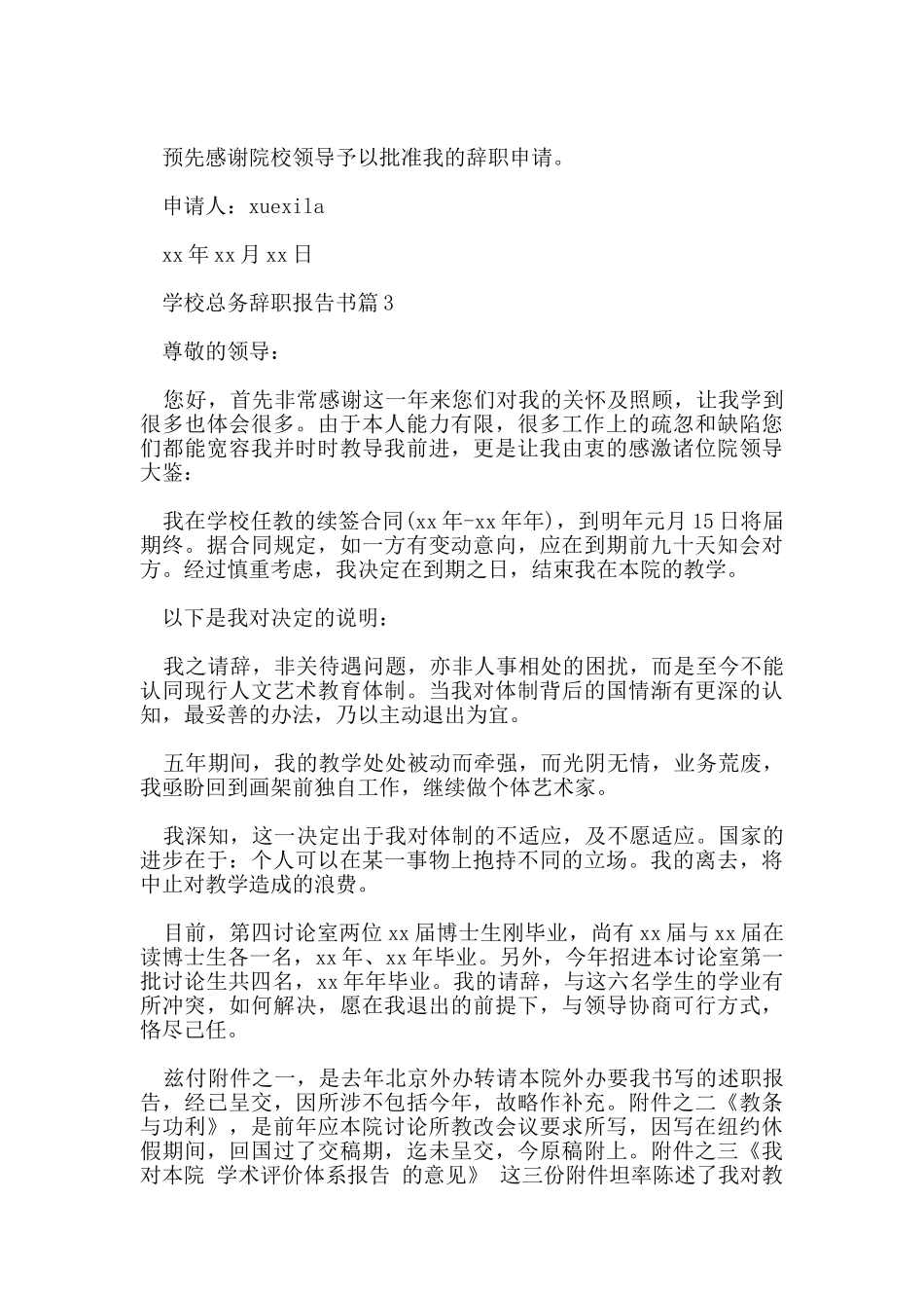 学校总务辞职报告书范文_第3页