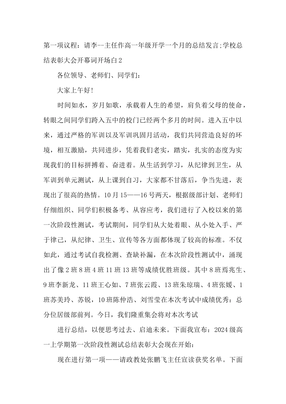 学校总结表彰大会开幕词开场白_第2页