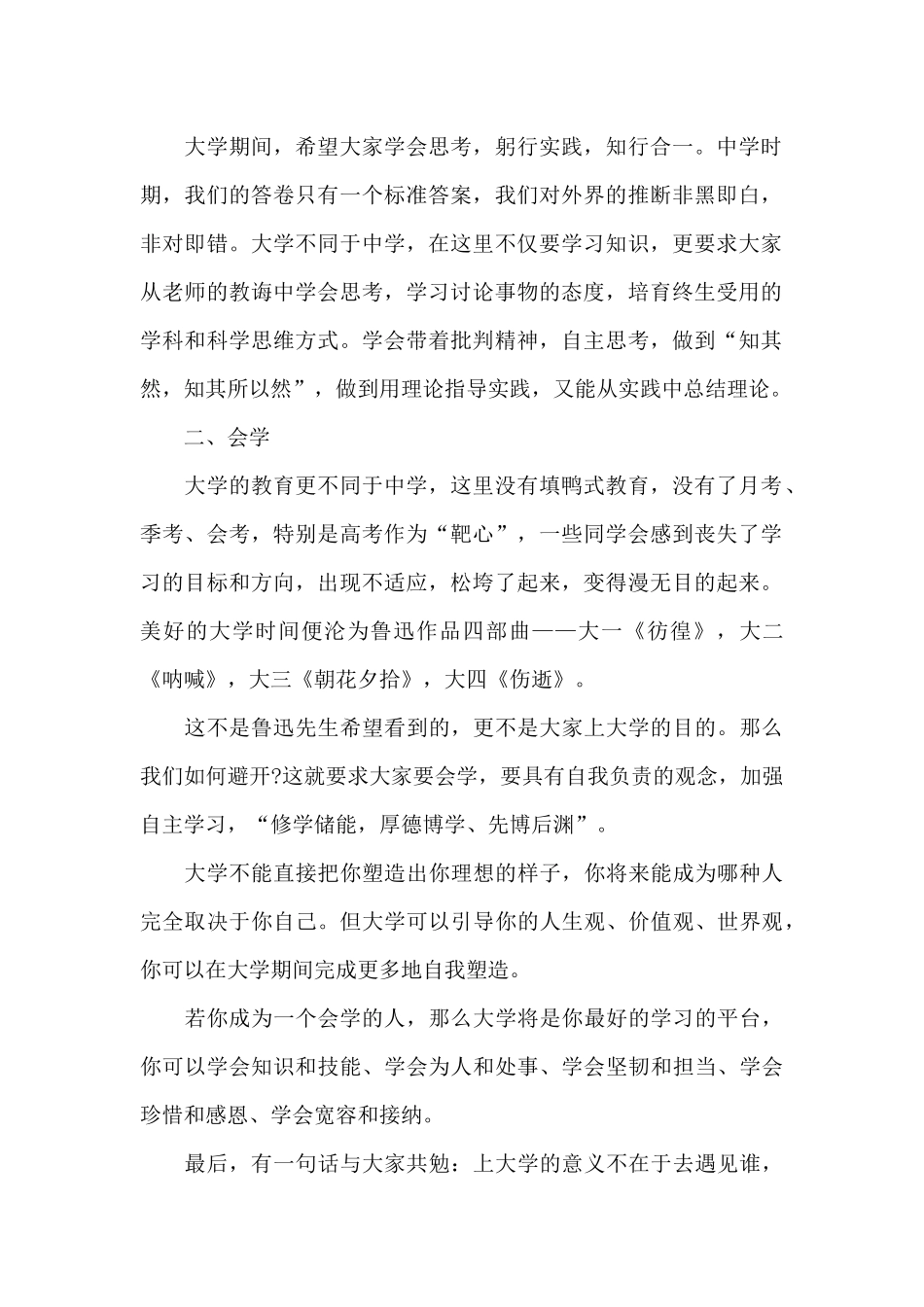 学校总务处开学典礼讲话稿5篇例文_第2页