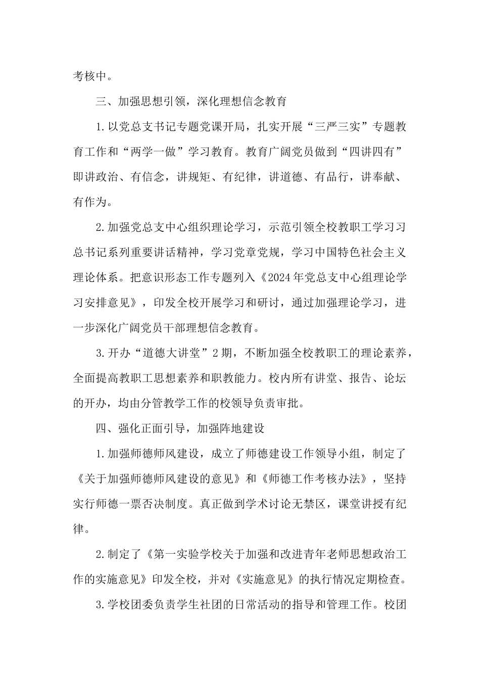 学校意识形态工作分析研判报告_第2页