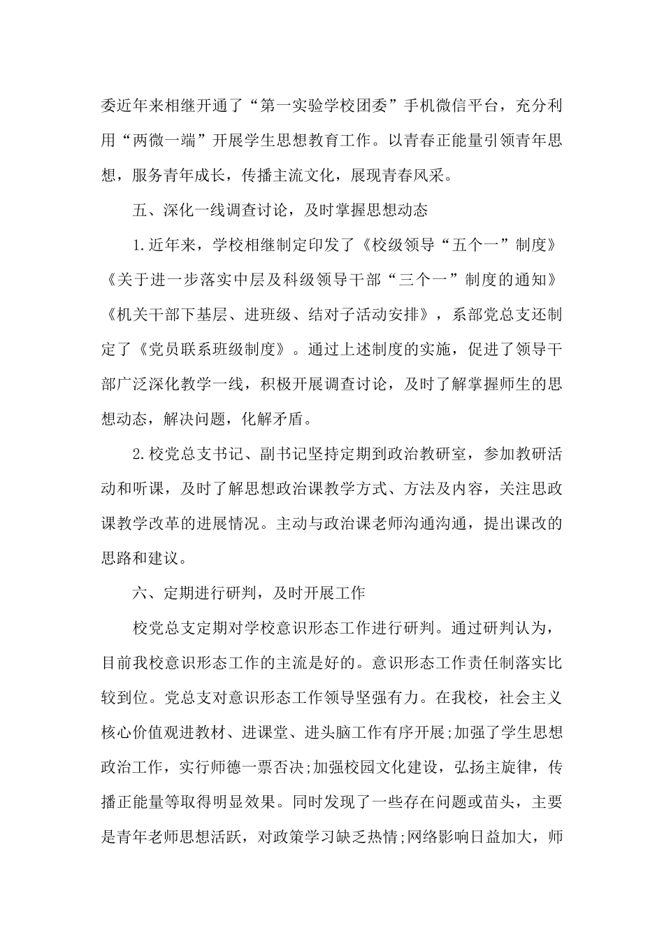 学校意识形态工作分析研判报告_第3页