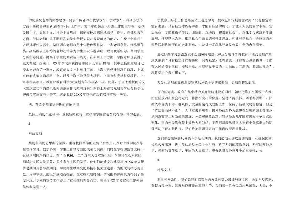 学校意识形态工作总结_第2页