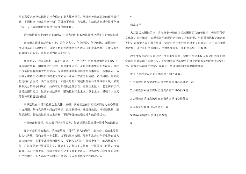 学校意识形态工作总结_第3页