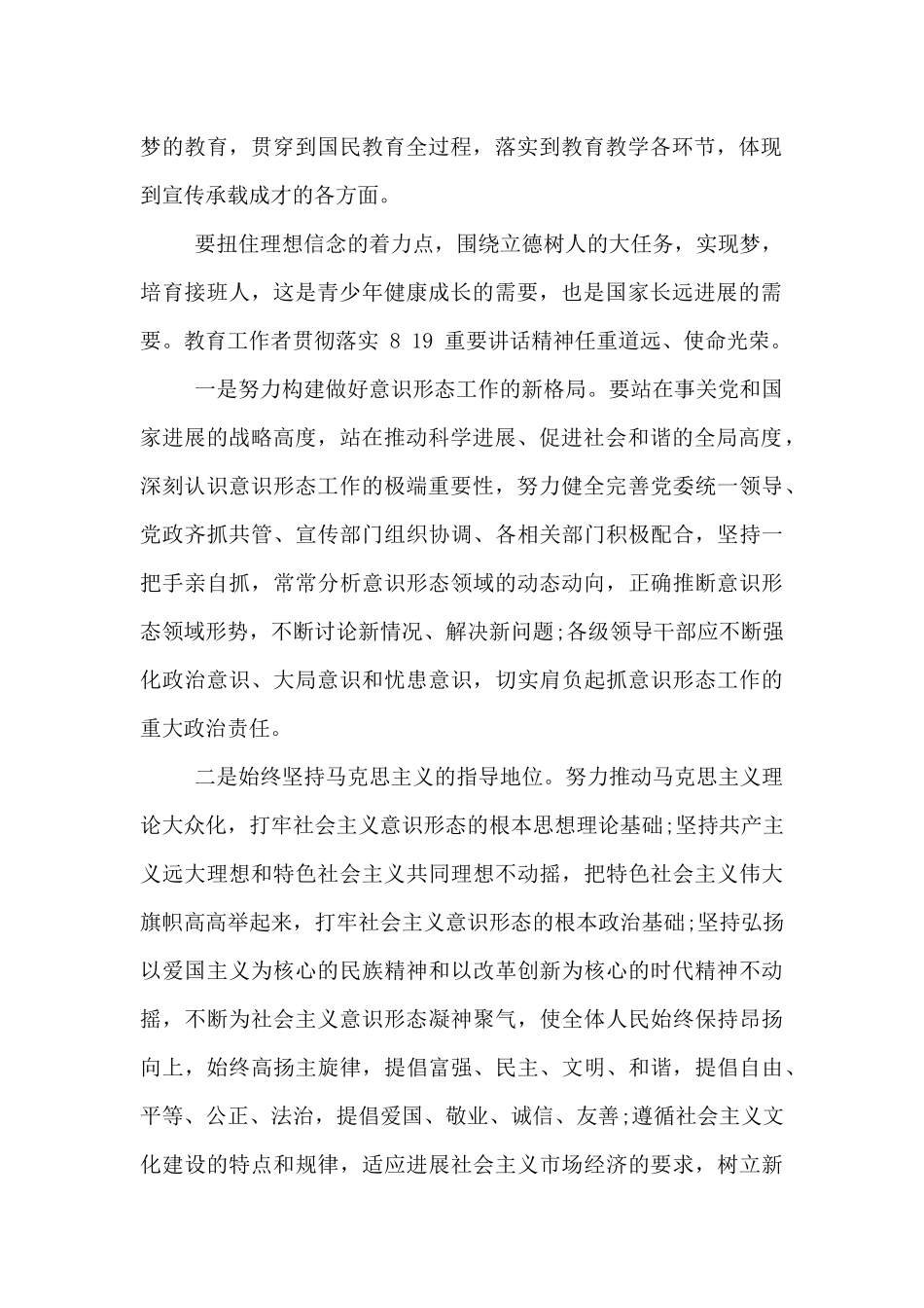 学校意识形态工作主要内容_第2页