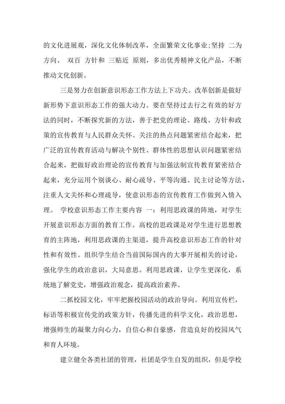 学校意识形态工作主要内容_第3页