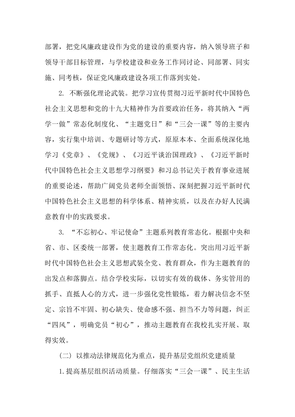 学校意识形态工作实施方案十三篇_第2页