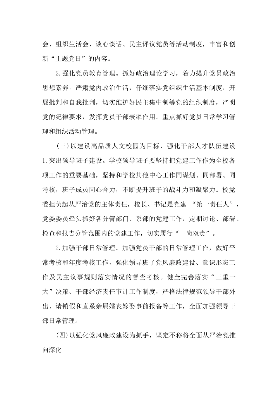 学校意识形态工作实施方案十三篇_第3页