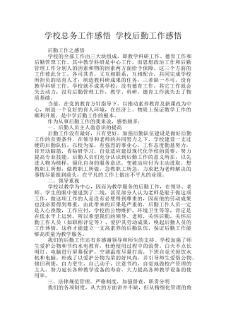 学校总务工作感悟