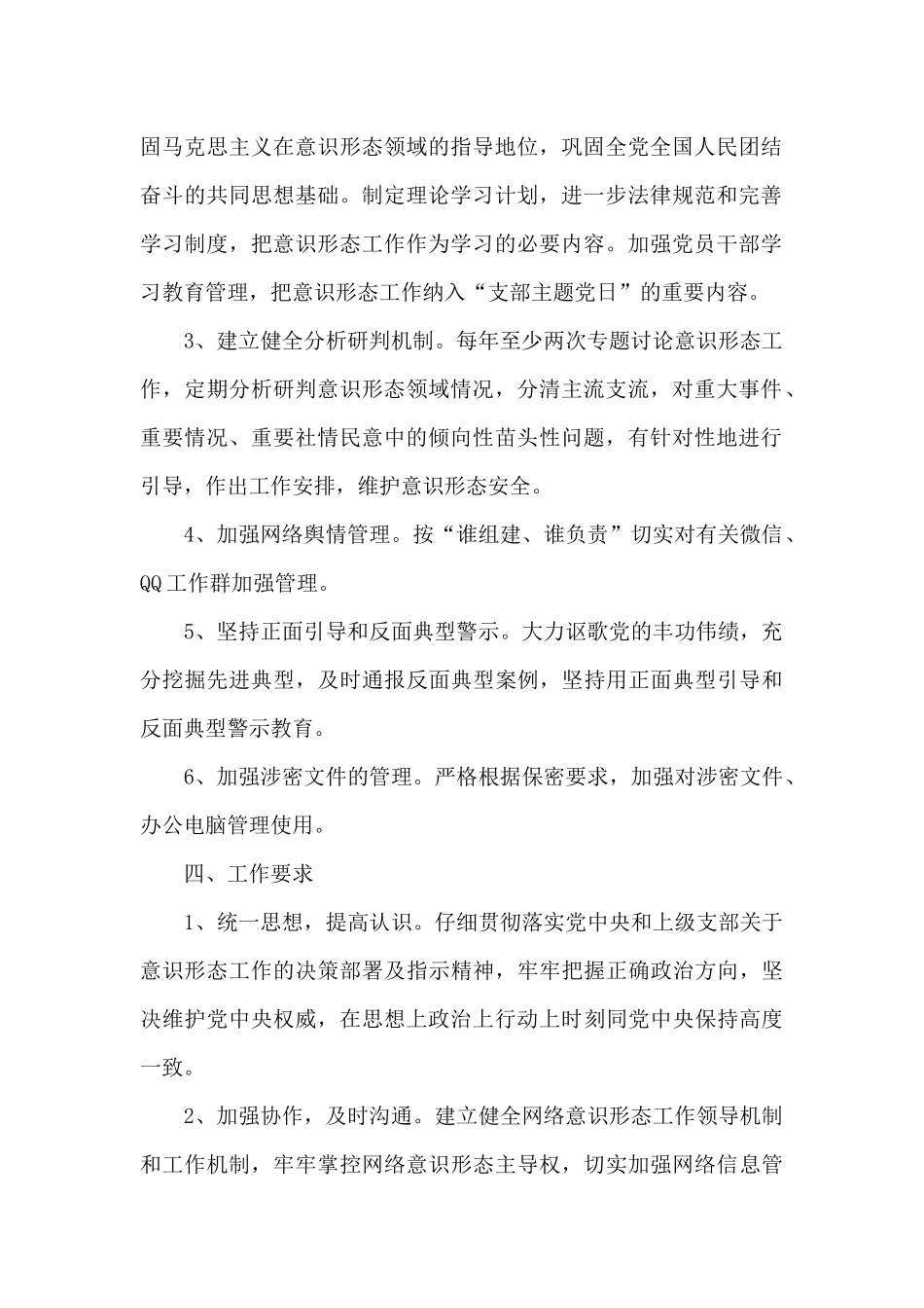 学校意识形态工作计划_第2页