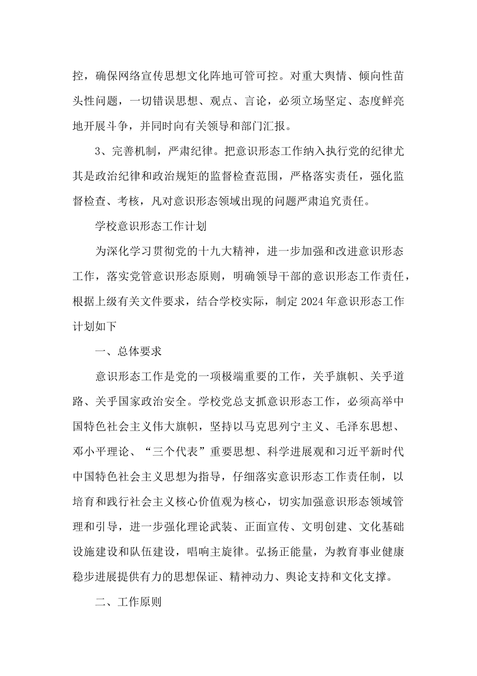 学校意识形态工作计划_第3页