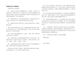 学校意识形态工作管理制度