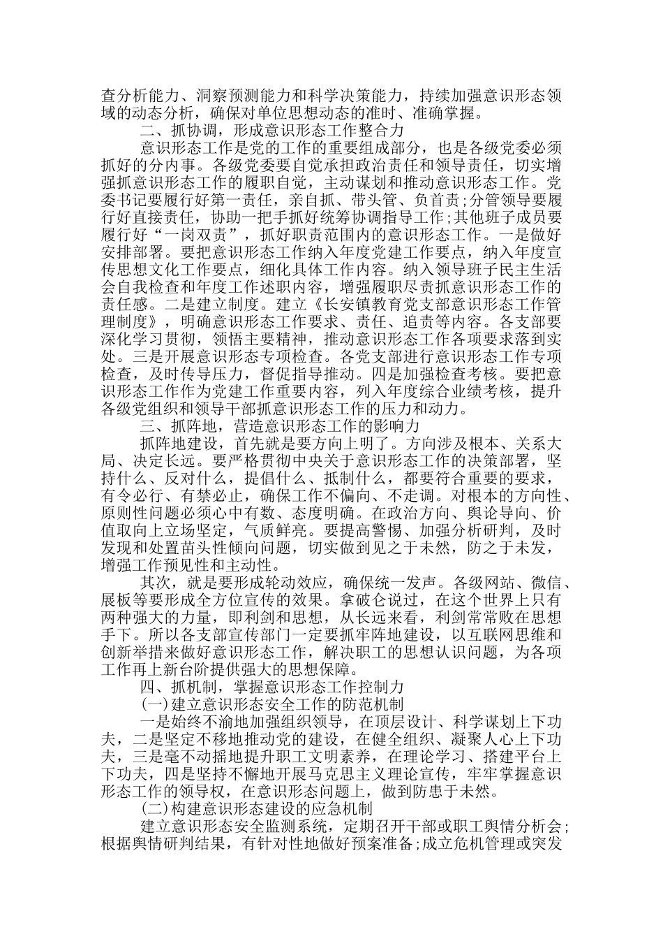 学校意识形态会议发言稿范文_第2页