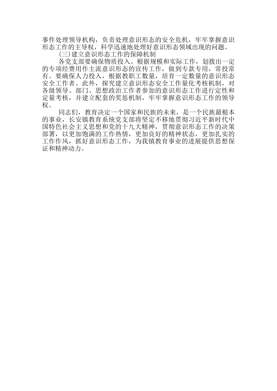 学校意识形态会议发言稿范文_第3页