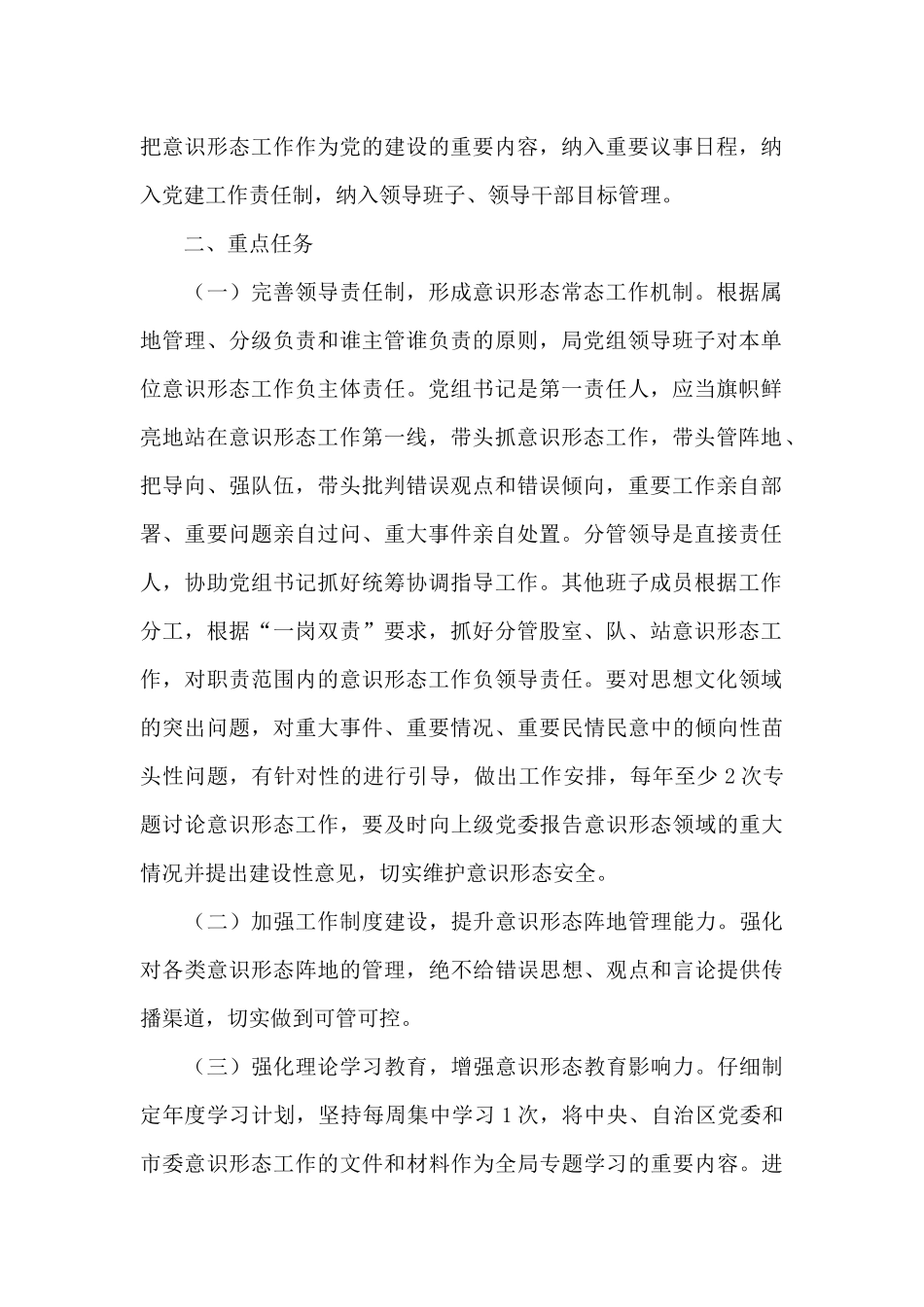 学校意识形态工作责任制实施方案精选范文_第2页