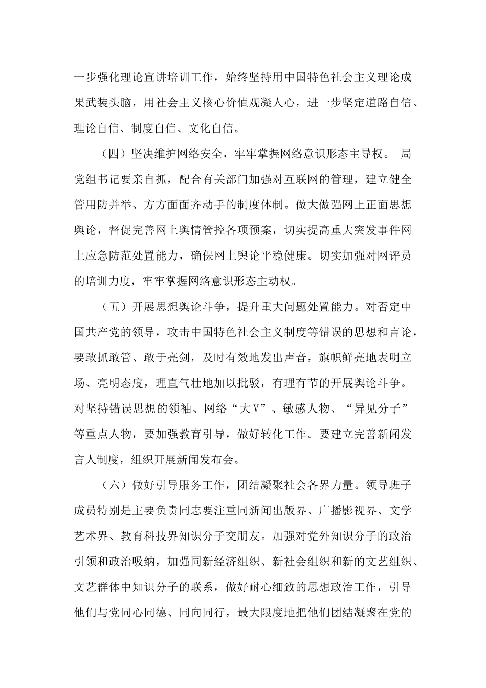 学校意识形态工作责任制实施方案精选范文_第3页