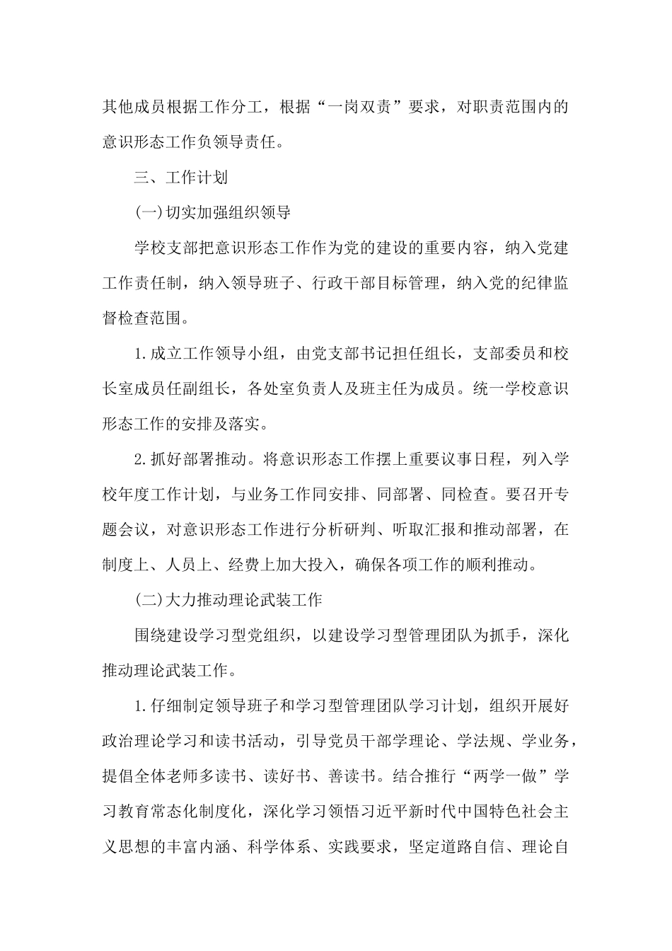 学校意识形态工作实施方案9篇_第2页