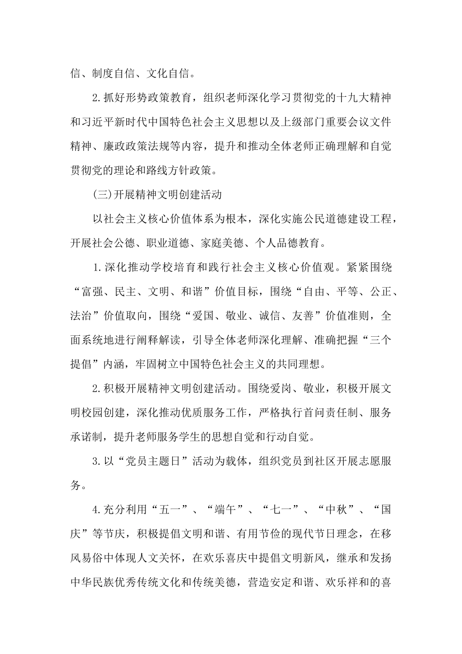 学校意识形态工作实施方案9篇_第3页